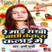 Re Maai Rakhi Bandhi Kekra Kalai Me (Appi Prarthi)
