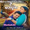 Re Pagla (Ritesh Pandey, Shilpi Raj)