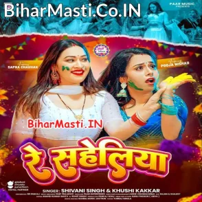 Re Saheliya (Shivani Singh, Khushi Kakkar)