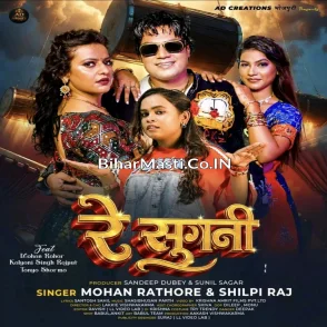 Re Sugni (Mohan Rathore, Shilpi Raj) 