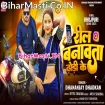 Reel Banawata Dhodi Ke (Dhananjay Dhadkan)