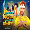 Reelwa Wali Dilwa Tod Delkai Ho Bhola Ji (Aashish Yadav)
