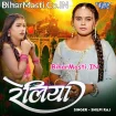 Reliya (Shilpi Raj)