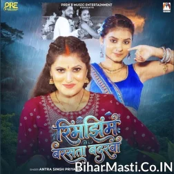 Rimjhim Barsata Badarwa Kajarwa Dahe Ae Rama