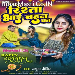 Rishta Bhai Bahan Ka (Amrita Dixit)