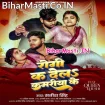 Rogi Ka Dela Kamariya Ke (Satish Singh)