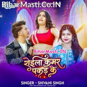 Roila Kamar Pakad Ke (Shivani Singh)