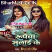 Roopwa Bhulai Ke (Shivani Singh)