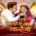 Rusa Na Kareja (Pawan Singh, Shilpi Raj)