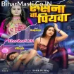 Rusana Ba Piyawa (Shilpi Raj)