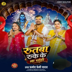 Rutba Ruke Ke Na Chahi