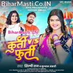 Kurti V/S Furti (Shilpi Raj)