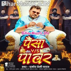 Paisa V/S Power (Pramod Premi Yadav)