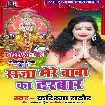 Saaja Mere Baba Ka Darbar (Karishma Rathore) 2020 Mp3 Song