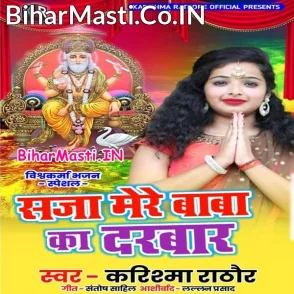 Saaja Mere Baba Ka Darbar (Karishma Rathore) 2020 Mp3 Song