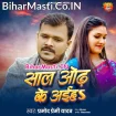 Saal Odh Ke Aiha (Pramod Premi Yadav)