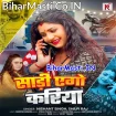 Saari Ago Kariya (Nishant Singh, Shilpi Raj)