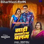 Saari Jhamkauwa Balam (Shilpi Raj)