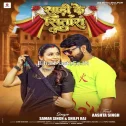 Saari Ke Sitara (Samar Singh, Shilpi Raj) 