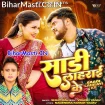 Saari Lahrayi Ke (Shilpi Raj)