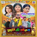 Saas Ki Sautan   Original Company Print Full Movie (360p HD).mp4