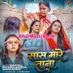 Saas Mare Tana (Shilpi Raj, Priyanka Maurya, Radha Rawat)