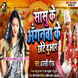 Saasu Ke Angana Ke Chhote Duwar (Anjali Gaurav)