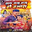 Saath Janam Janam Ho Hamara (Anupma Yadav)