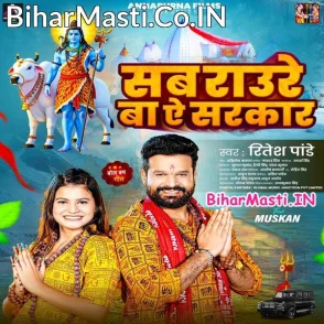 Sab Raure Ba Ae Sarkar (Ritesh Pandey)