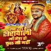 Sab Tera Hai Sherawali Maa Mera To Kuchh Bhi Nahi (Gunjan Singh)