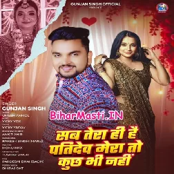 Sab Tera Hi Hai Patidev Mera To Kuchh Bhi Nahi (Gunjan Singh)