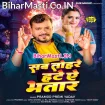 Sab Tohare Hate Ae Bhatar (Pramod Premi Yadav)