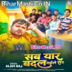 Sab Yaar Badal Gaile Sa (Alam Raj)