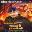Sabka Pe Ham Bhari Bani (Pramod Premi Yadav, Anjali Bharti)