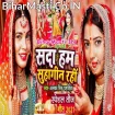 Sada Hum Suhagin Rahi (Alka Singh Pahadiya)