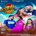 Sadi Chahi (Prakash Chaubey, Shilpi Raj)
