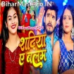 Sadiya Ae Balam (Sweta Sargam)