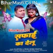 Safai Ka Delu (Alam Raj, Neha Singh Nistha)