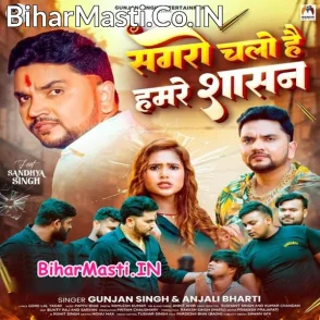 Sagaro Chalo Hai Hamare Shasan (Gunjan Singh, Anjali Bharti)
