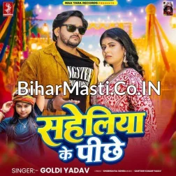 Jadi Hamara Se Karela Pyar Ta Saheliya Ke Pichha Chhod Da