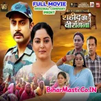 Sahid Ki Virangna   Original Company Print Full Movie (720p HD).mp4