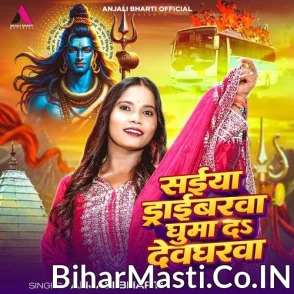 Saiya Driverwa Ghumada Devgharwa (Anjali Bharti)