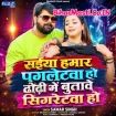 Saiya Hamar Pagletwa Ho Dhodhi Me Butave Sigretwa Ho (Samar Singh)
