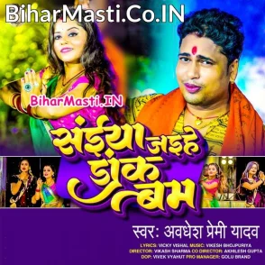 Saiya Jaihe Dak Bam (Awdhesh Premi Yadav)