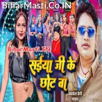Saiya Ji Ke Chhot Ba (Awdhesh Premi Yadav)