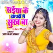 Saiya Ke Jhopdi Me Sukh Ba (Shivani Singh)