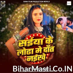 Saiya Ke Lodha Me Dant Naikhe