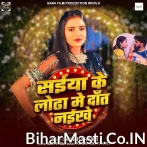 Saiya Ke Lodha Me Dant Naikhe.mp3