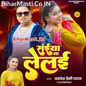 Saiya Na Lelai (Awdhesh Premi Yadav, Antra Singh Priyanka)