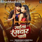 Saiya Rangdar Chahi (Vikash Rao, Shilpi Raj)